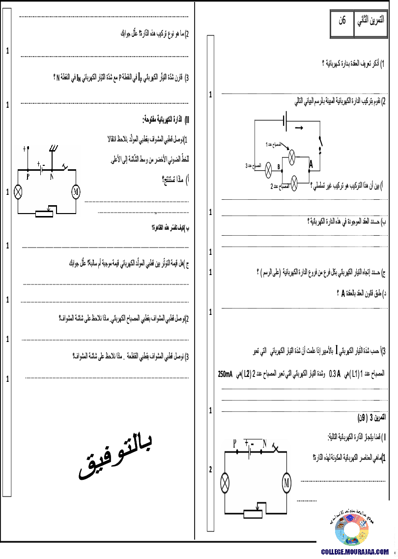 فرض_تأليفي_سنة_الثامنة_في_العلوم_الفيزيائية_الثلاثي_الثاني54