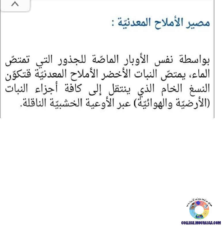 ملخصات_دروس_علوم_الحياة_و_الارض