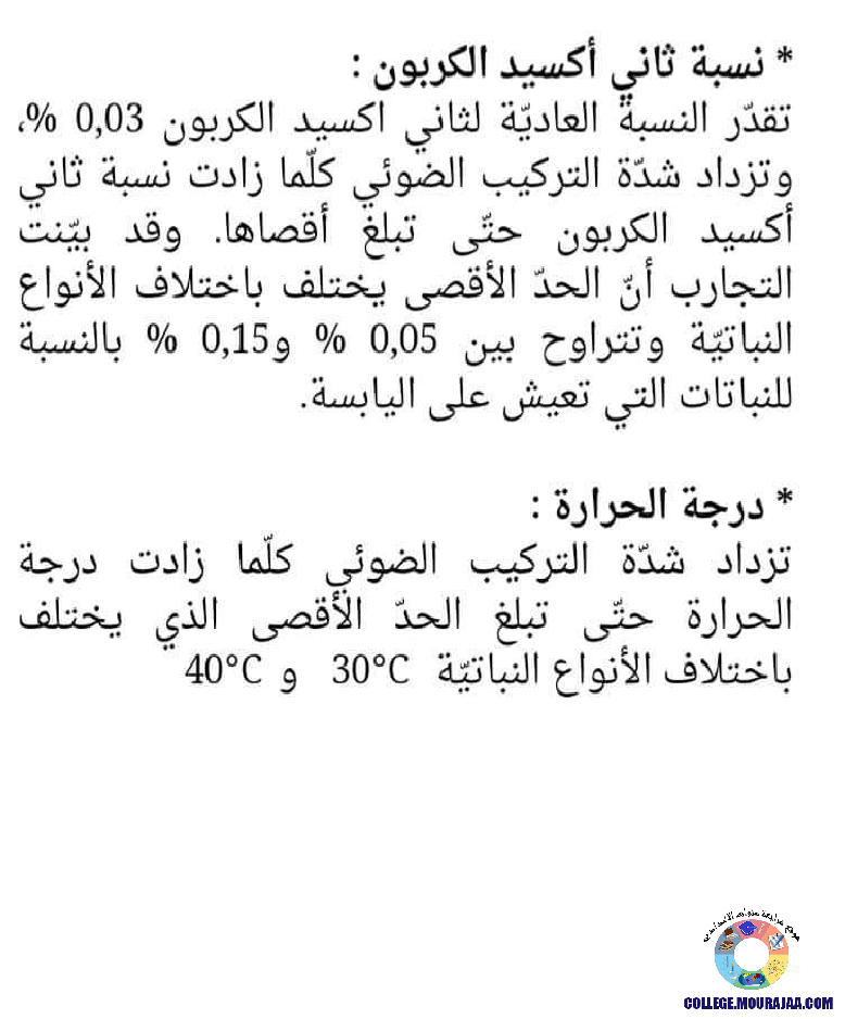 ملخصات_دروس_علوم_الحياة_و_الارض