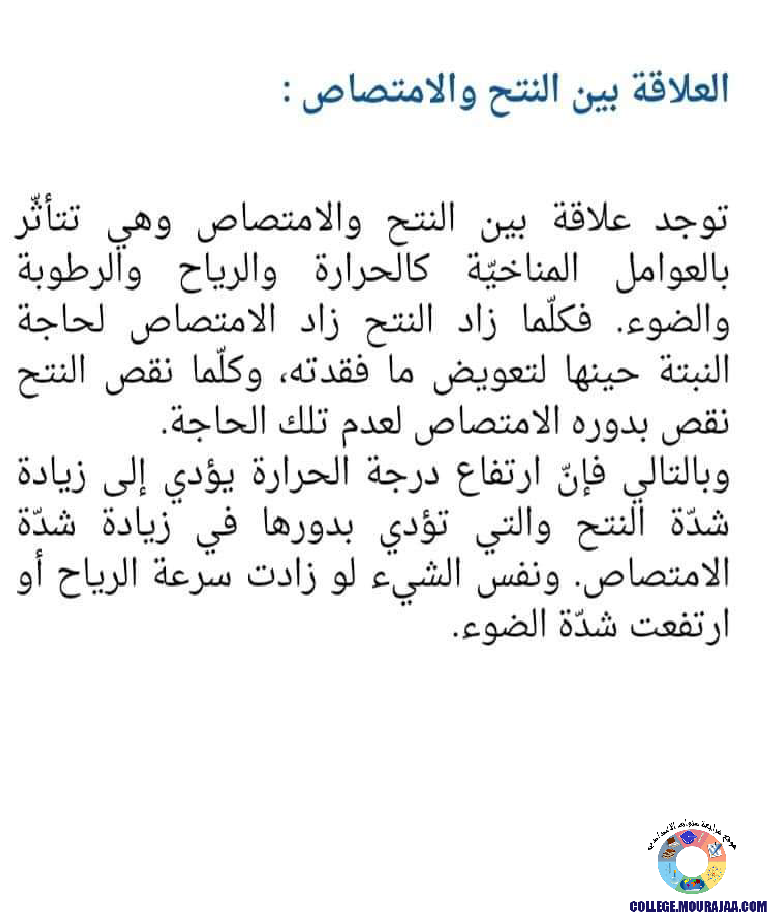 ملخصات_دروس_علوم_الحياة_و_الارض