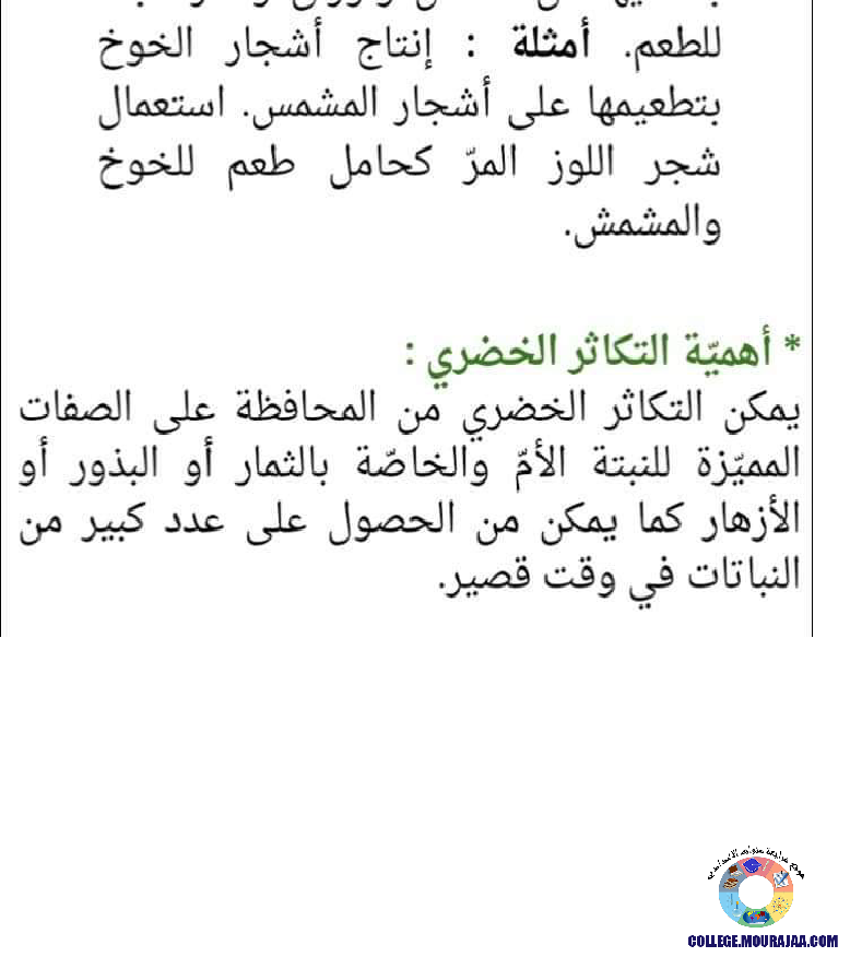 ملخصات_دروس_علوم_الحياة_و_الارض