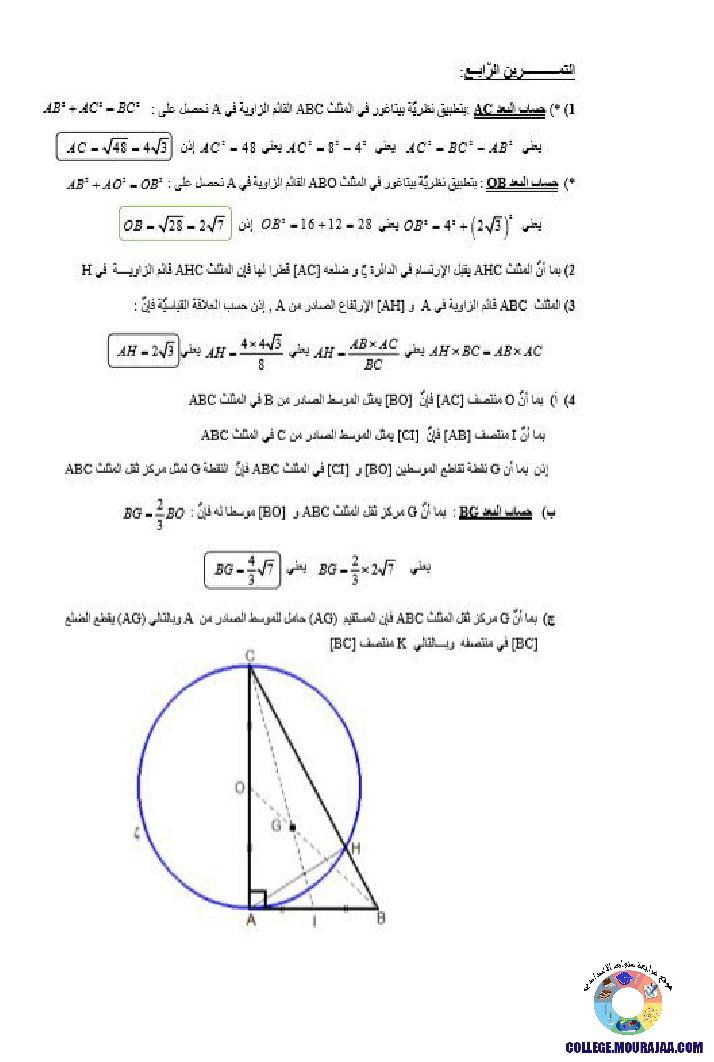 فرض_مراقبة_سنة_التاسعة_في_الرياضيات_الثلاثي_الثاني18