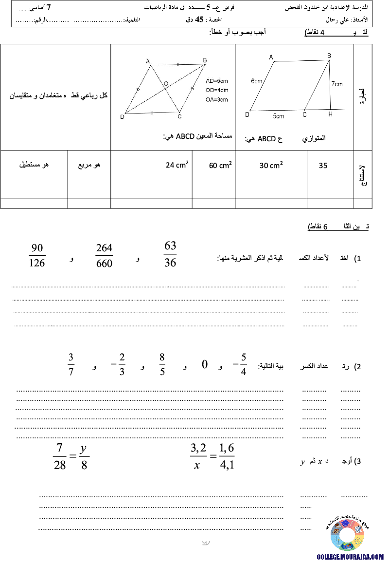 فرض_مراقبة_سنة_التاسعة_في_الرياضيات_الثلاثي_الثالث20