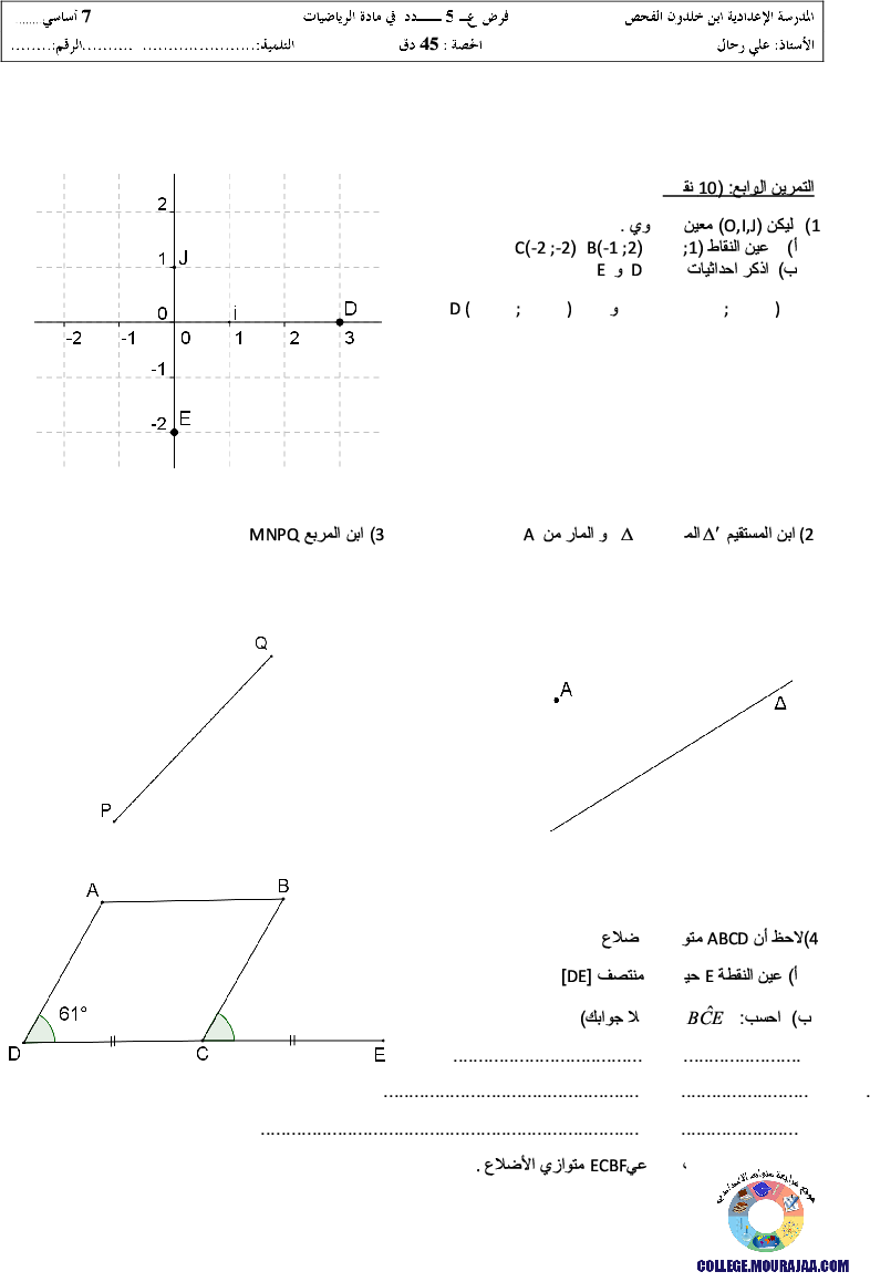 فرض_مراقبة_سنة_التاسعة_في_الرياضيات_الثلاثي_الثالث20