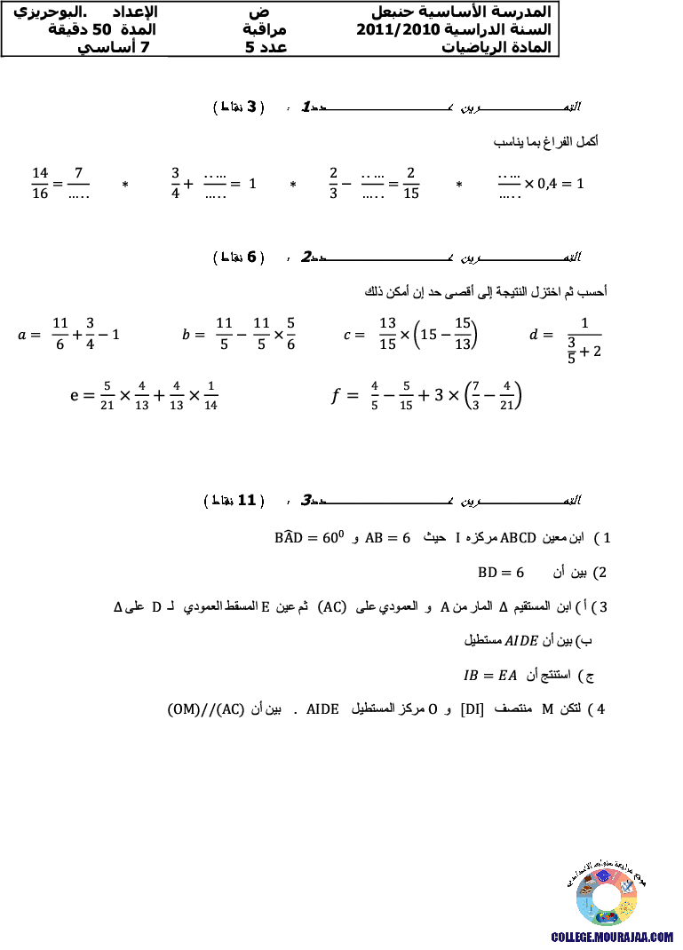 فرض_مراقبة_سنة_التاسعة_في_الرياضيات_الثلاثي_الثالث21