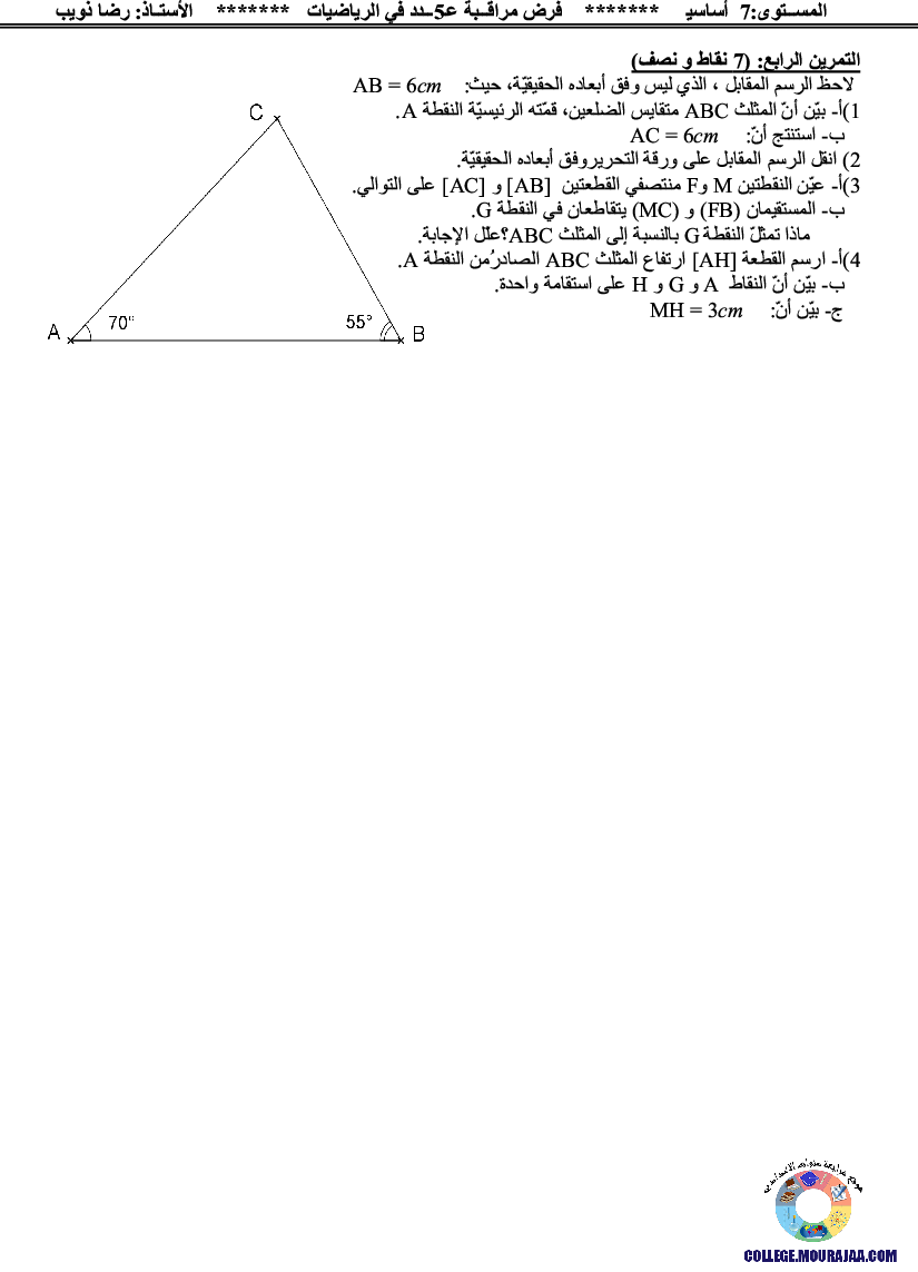 فرض_مراقبة_سنة_التاسعة_في_الرياضيات_الثلاثي_الثالث22
