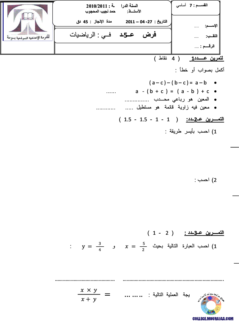 فرض_مراقبة_سنة_التاسعة_في_الرياضيات_الثلاثي_الثالث23