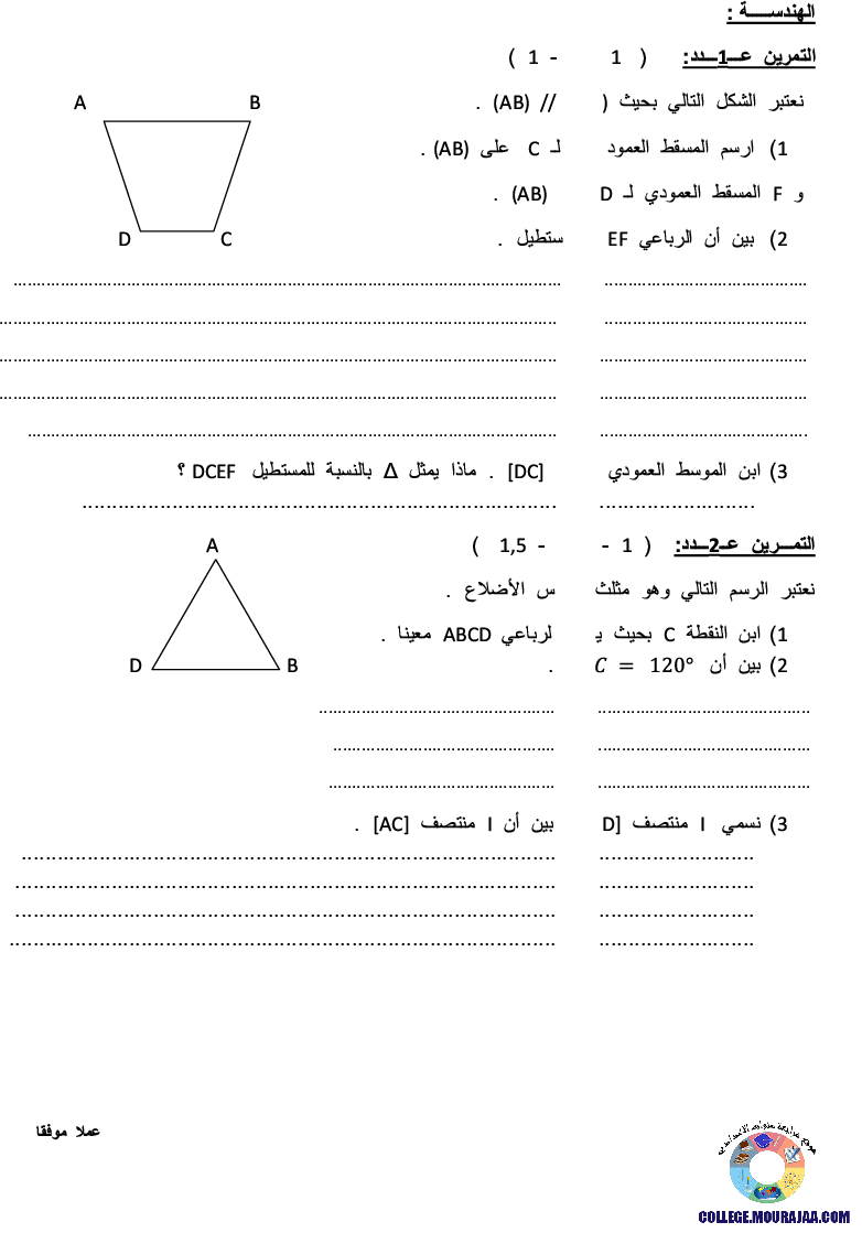 فرض_مراقبة_سنة_التاسعة_في_الرياضيات_الثلاثي_الثالث23
