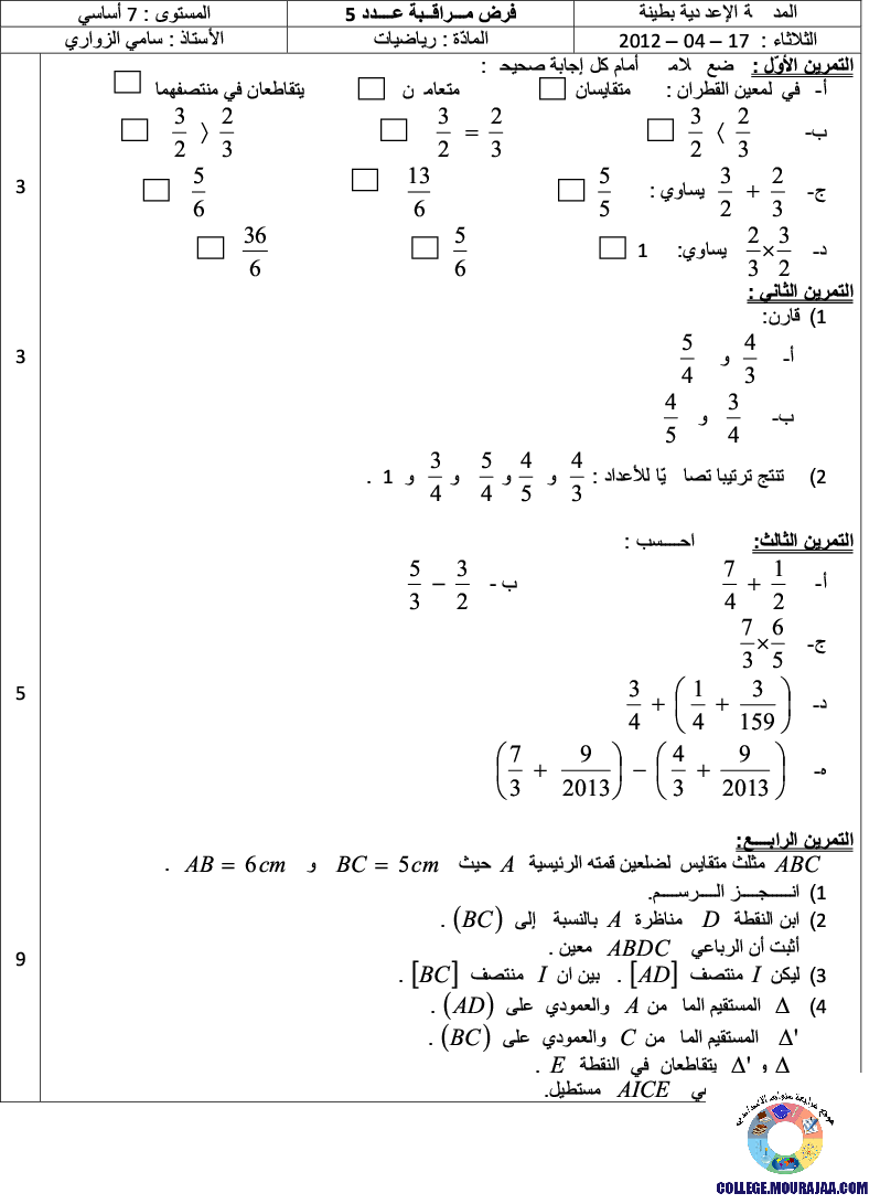 فرض_مراقبة_سنة_التاسعة_في_الرياضيات_الثلاثي_الثالث25
