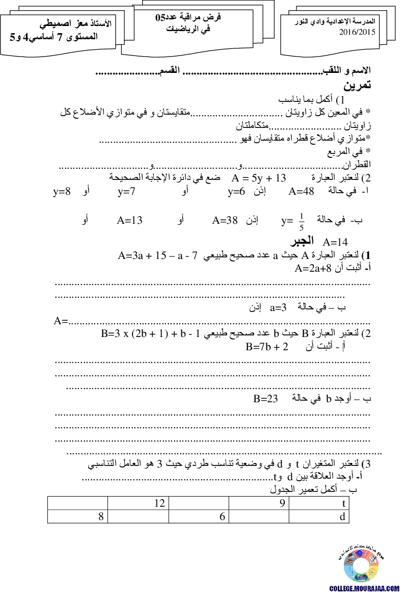 فرض_مراقبة_سنة_التاسعة_في_الرياضيات_الثلاثي_الثالث31