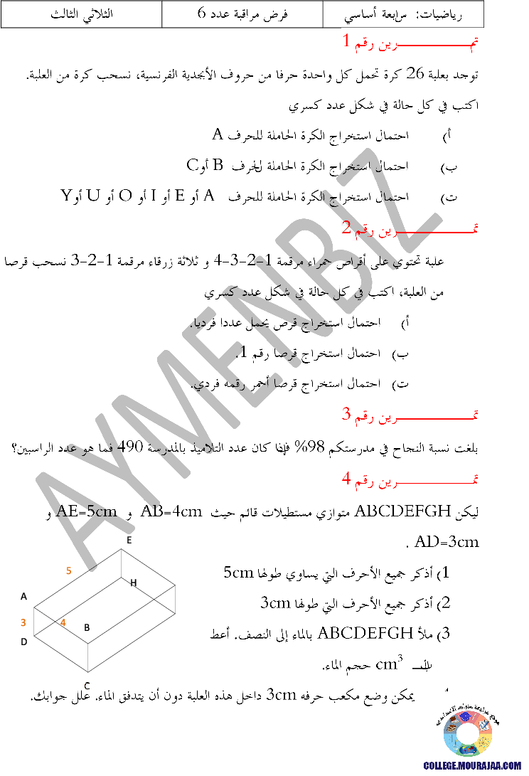 فرض_مراقبة_سنة_التاسعة_في_الرياضيات_الثلاثي_الثالث33