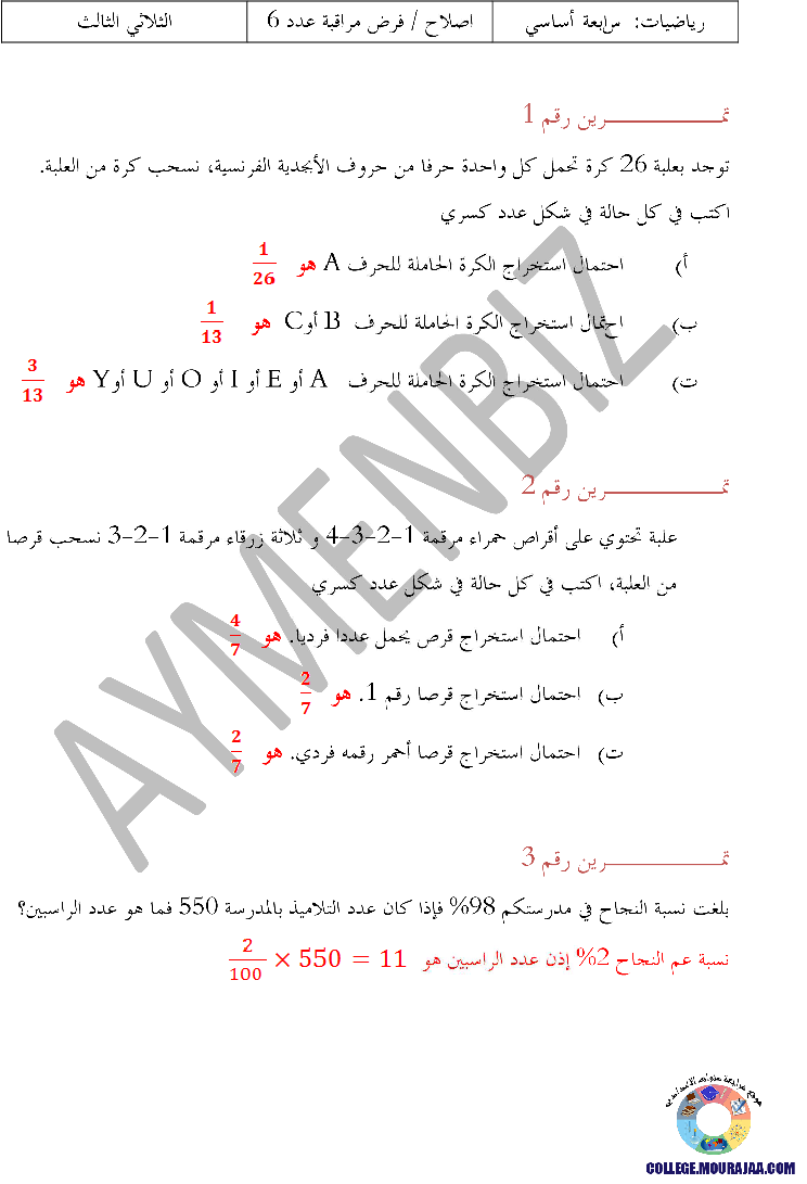 فرض_مراقبة_سنة_التاسعة_في_الرياضيات_الثلاثي_الثالث33