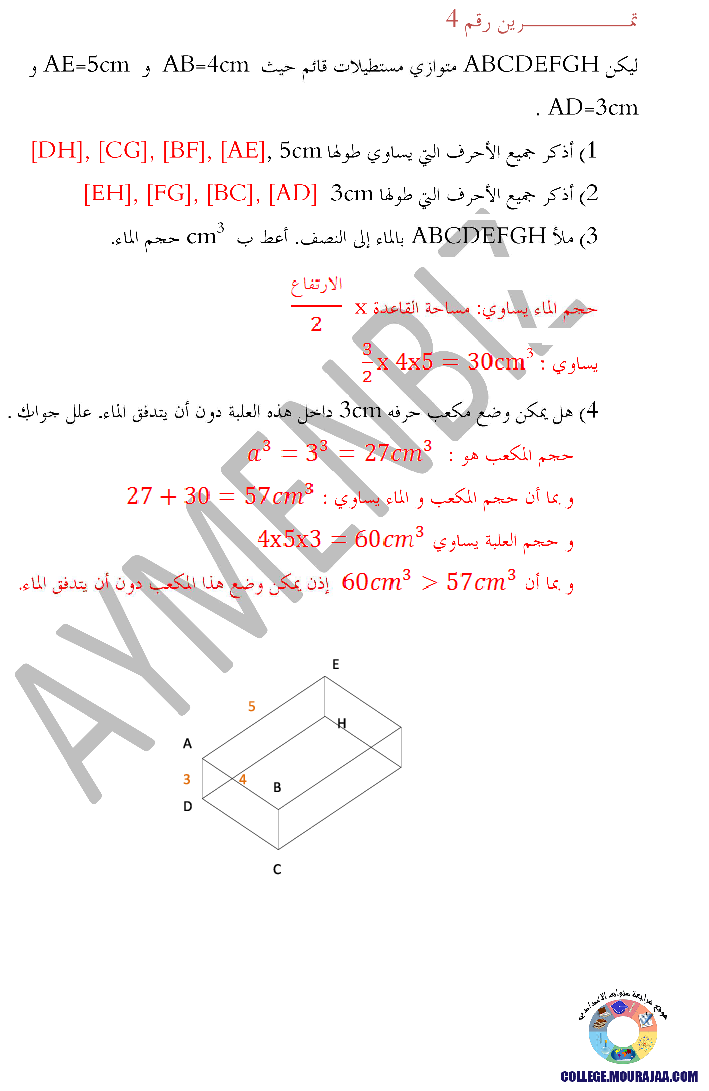 فرض_مراقبة_سنة_التاسعة_في_الرياضيات_الثلاثي_الثالث33