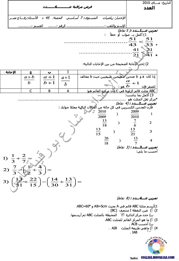 فرض_مراقبة_سنة_التاسعة_في_الرياضيات_الثلاثي_الثالث35