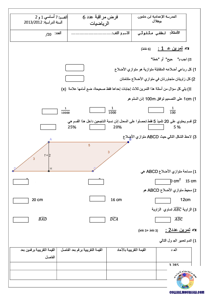 فرض_مراقبة_سنة_التاسعة_في_الرياضيات_الثلاثي_الثالث36