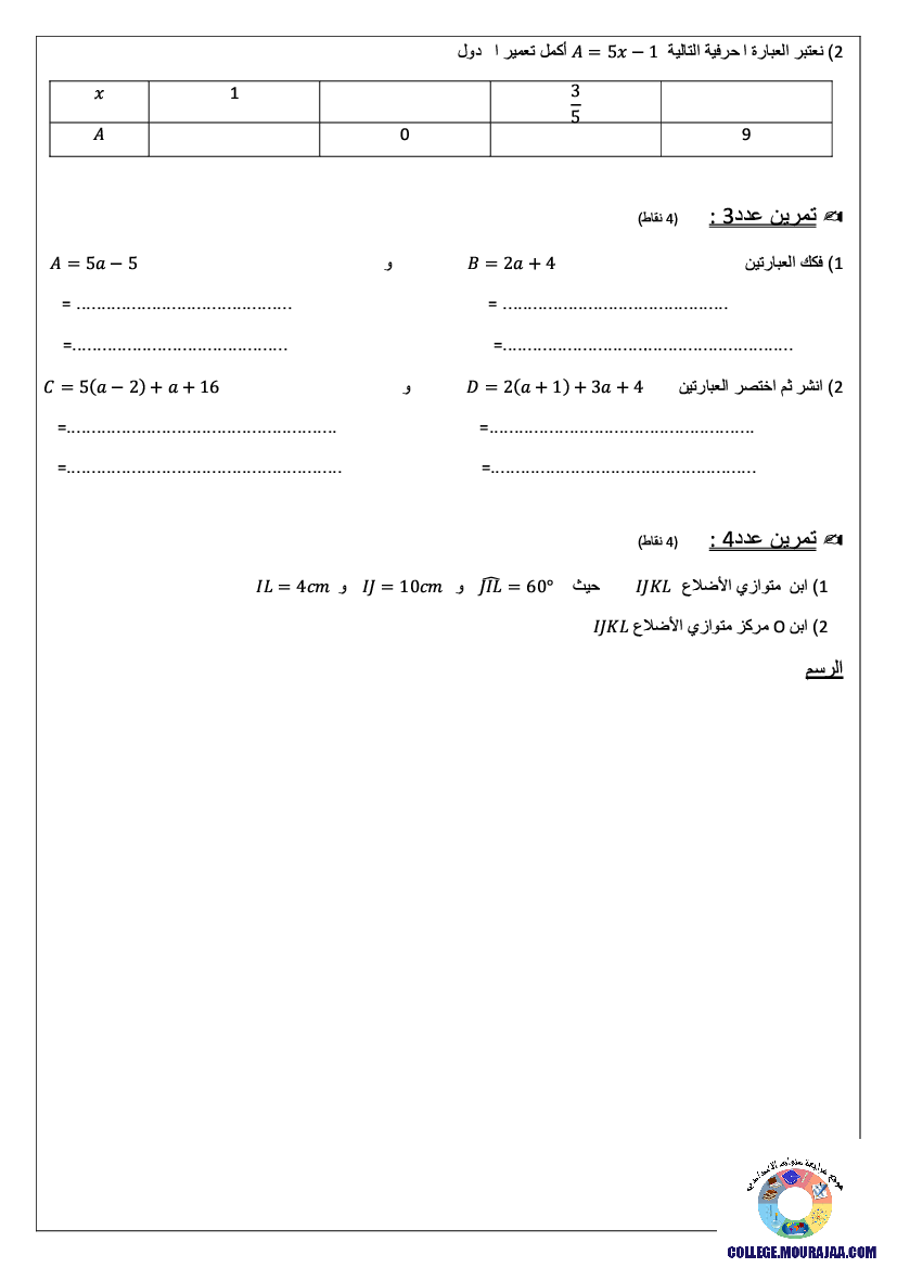 فرض_مراقبة_سنة_التاسعة_في_الرياضيات_الثلاثي_الثالث36