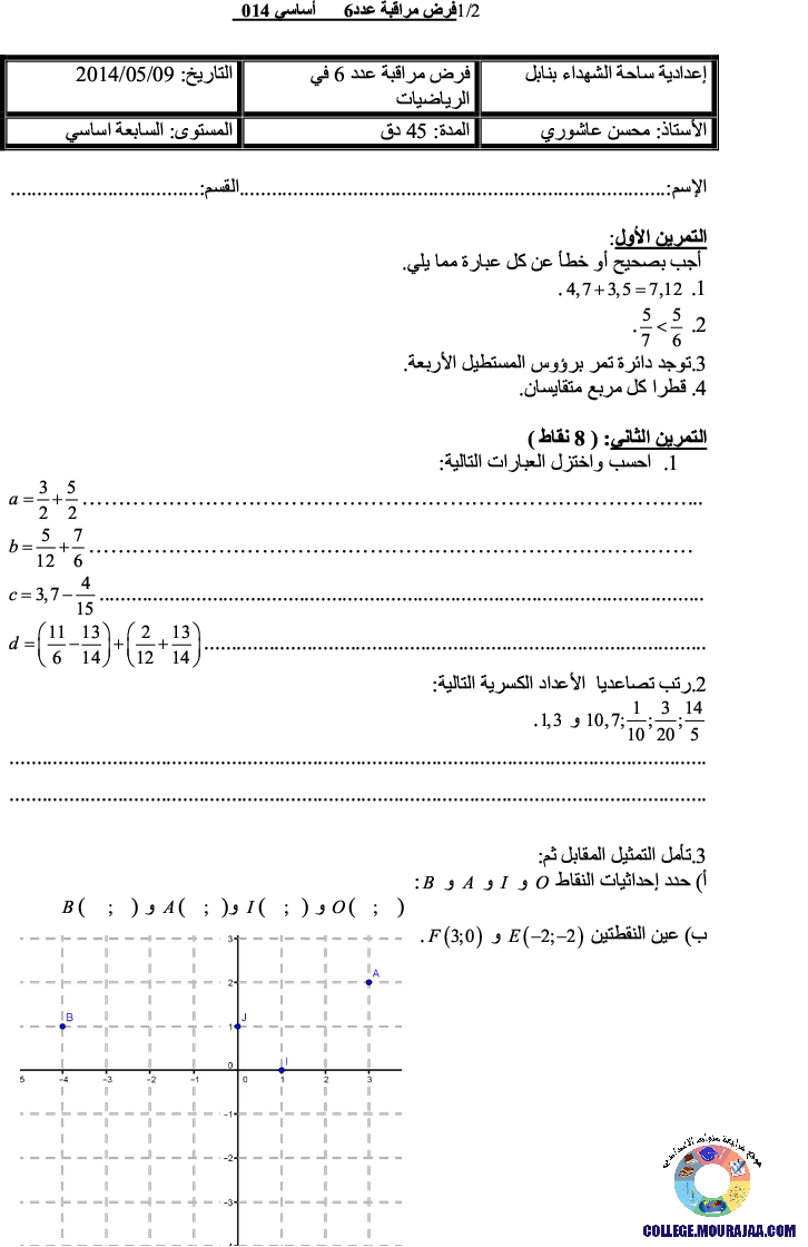 فرض_مراقبة_سنة_التاسعة_في_الرياضيات_الثلاثي_الثالث37
