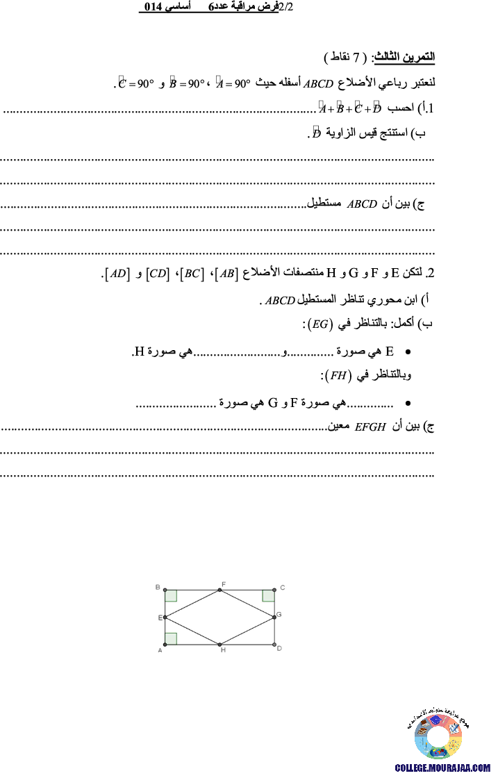 فرض_مراقبة_سنة_التاسعة_في_الرياضيات_الثلاثي_الثالث37
