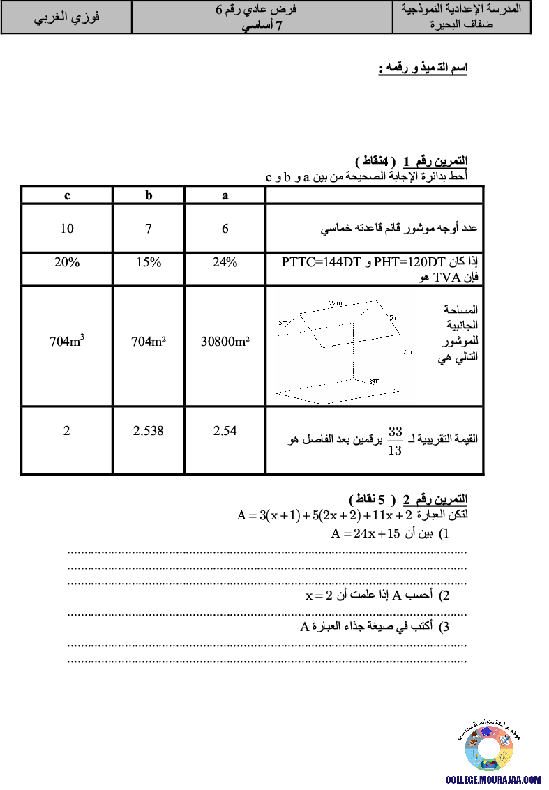 فرض_مراقبة_سنة_التاسعة_في_الرياضيات_الثلاثي_الثالث38