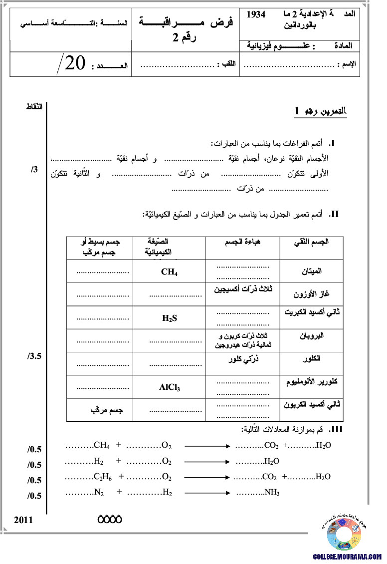 فرض_مراقبة_سنة_التاسعة_في_العلوم_الفيزيائية_الثلاثي_الثاني43