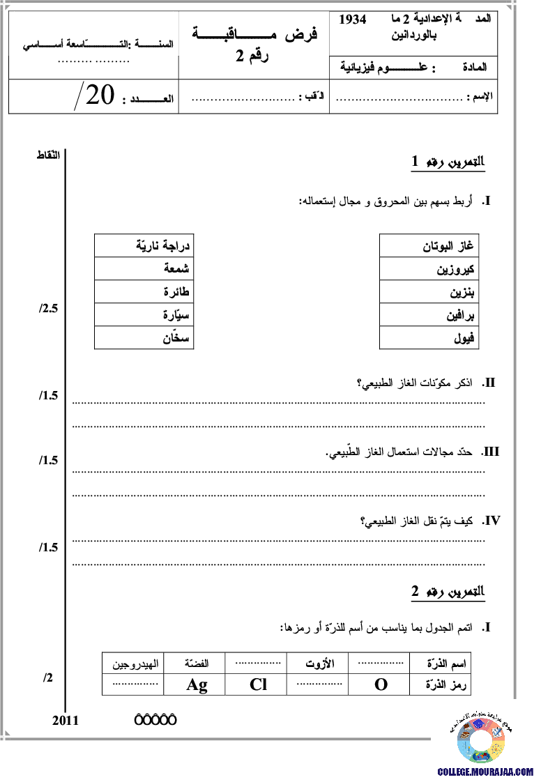 فرض_مراقبة_سنة_التاسعة_في_العلوم_الفيزيائية_الثلاثي_الثاني44