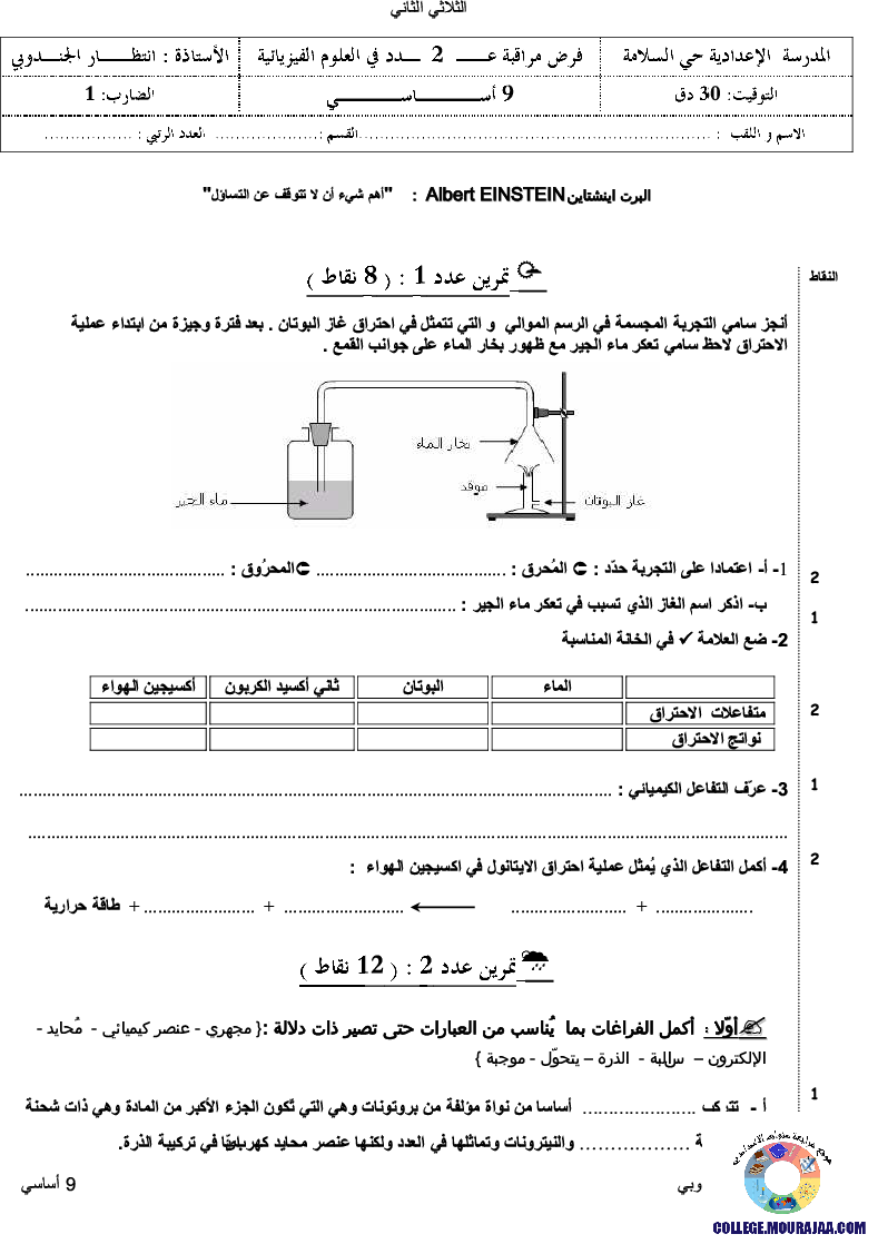 فرض_مراقبة_سنة_التاسعة_في_العلوم_الفيزيائية_الثلاثي_الثاني45