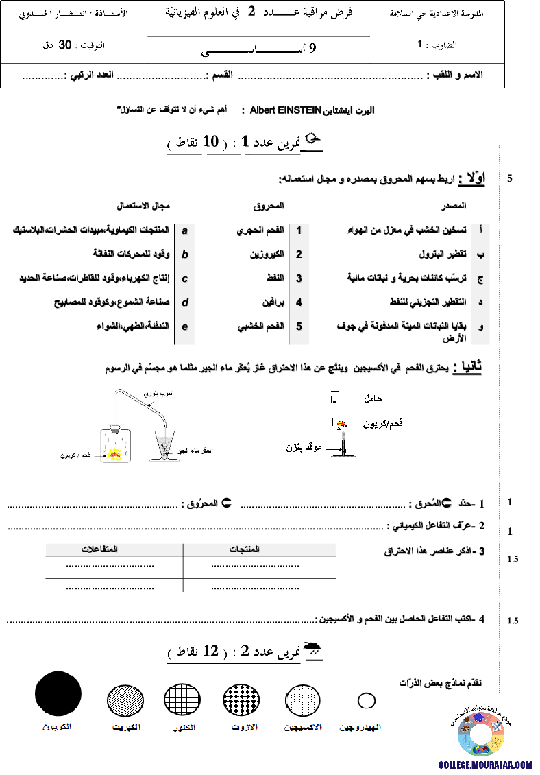 فرض_مراقبة_سنة_التاسعة_في_العلوم_الفيزيائية_الثلاثي_الثاني46
