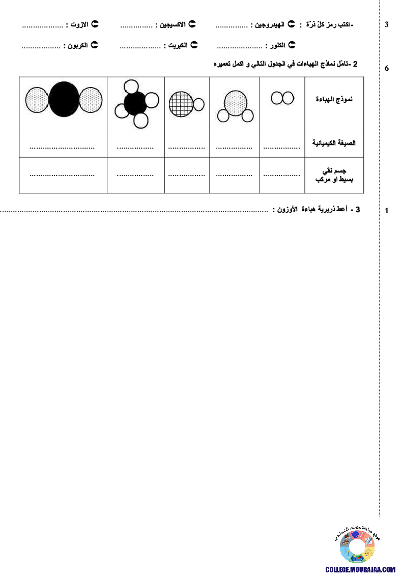 فرض_مراقبة_سنة_التاسعة_في_العلوم_الفيزيائية_الثلاثي_الثاني46