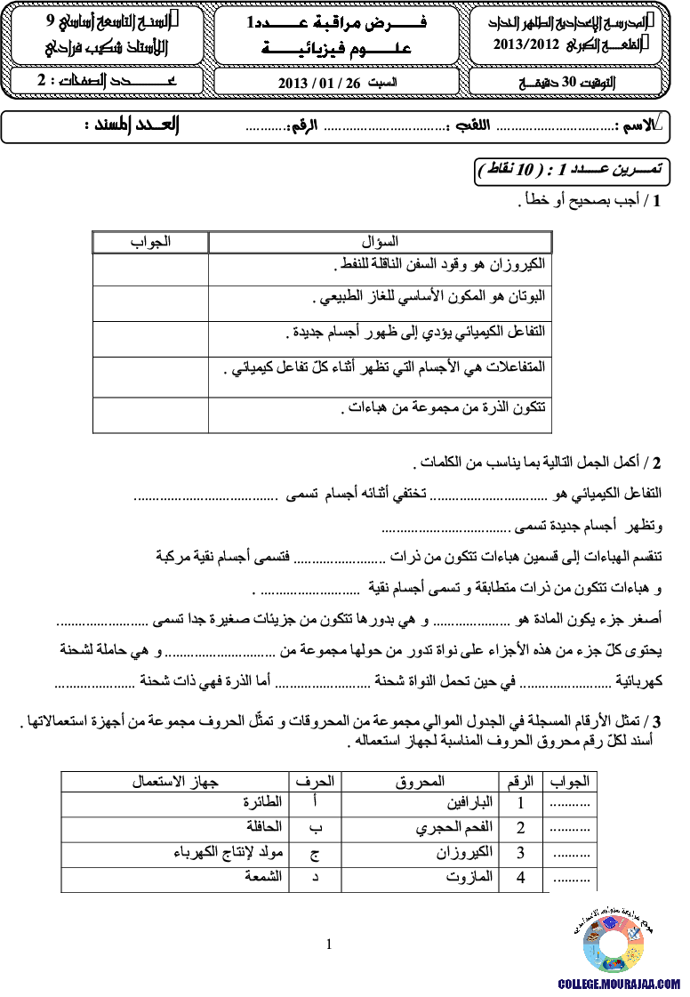 فرض_مراقبة_سنة_التاسعة_في_العلوم_الفيزيائية_الثلاثي_الثاني49