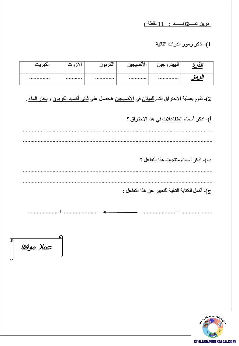 فرض_مراقبة_سنة_التاسعة_في_العلوم_الفيزيائية_الثلاثي_الثاني50