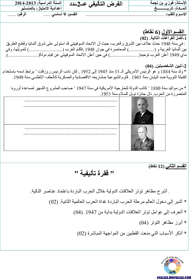 فرض تأليفي سنة التاسعة في التاريخ الثلاثي الثاني