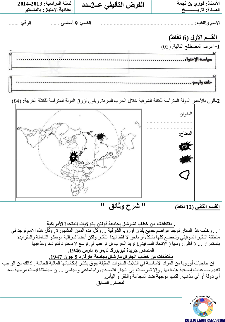 فرض_تأليفي_سنة_التاسعة_في_التاريخ_الثلاثي_الثاني2
