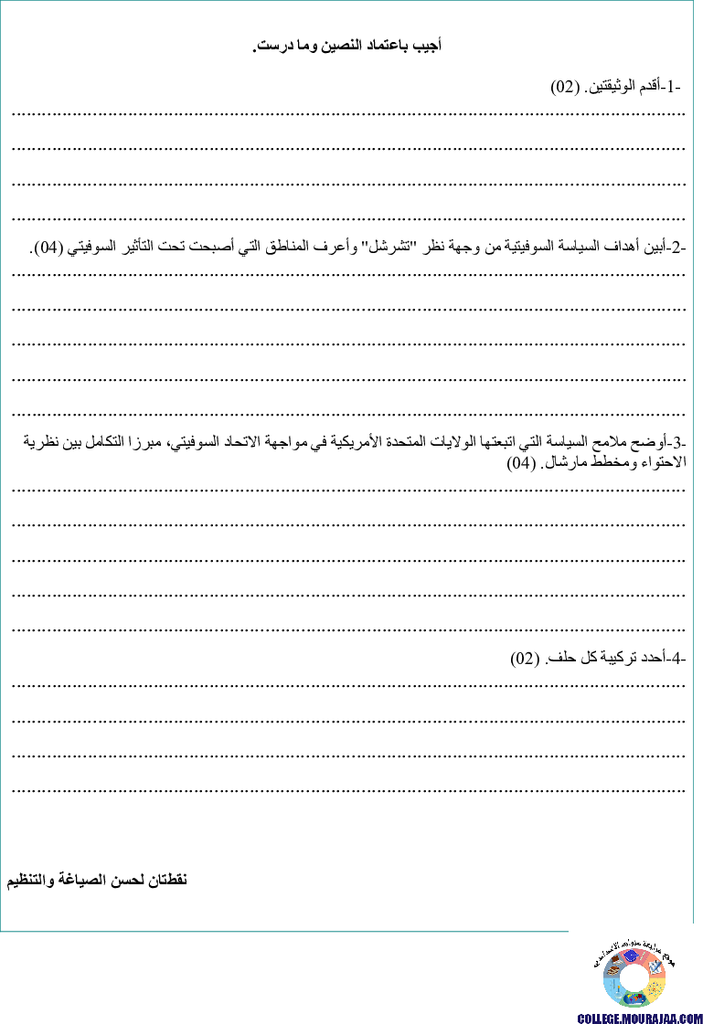 فرض_تأليفي_سنة_التاسعة_في_التاريخ_الثلاثي_الثاني2