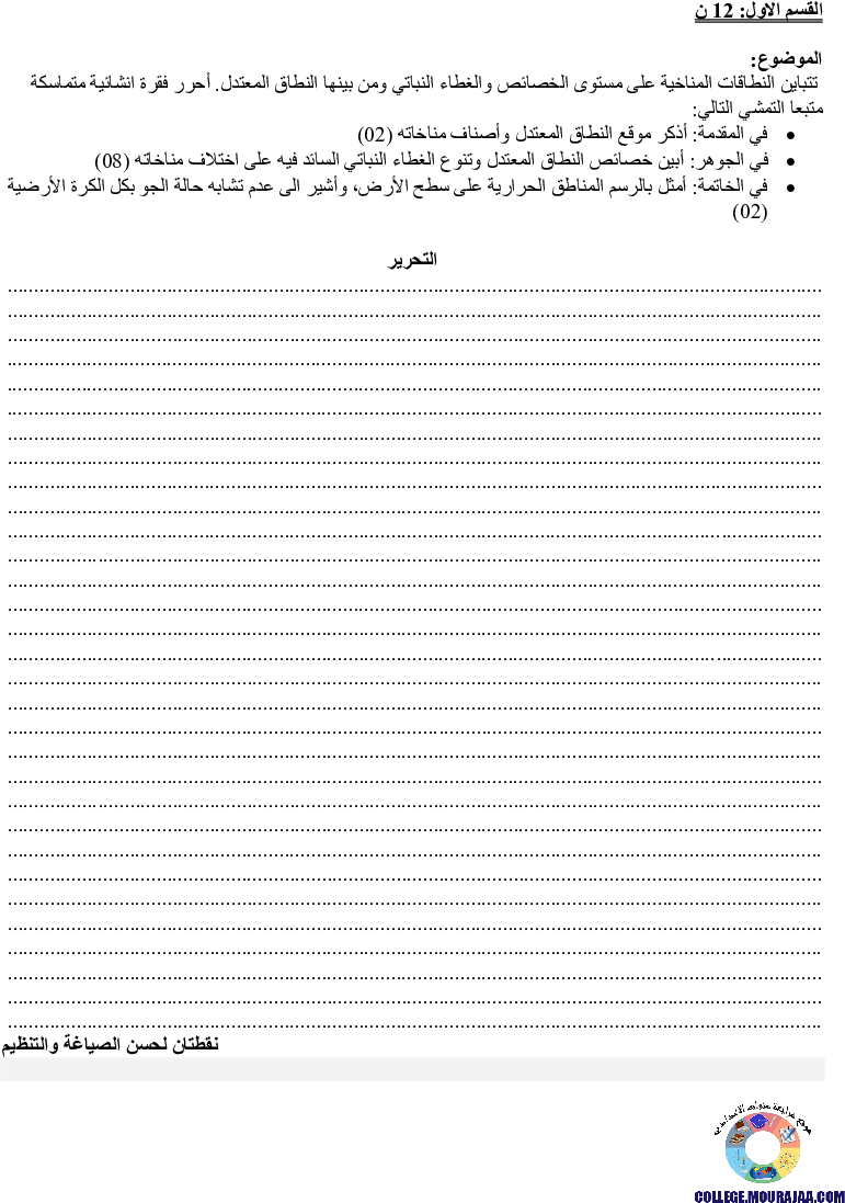 فرض_تأليفي_سنة_التاسعة_في_التاريخ_الثلاثي_الثاني2