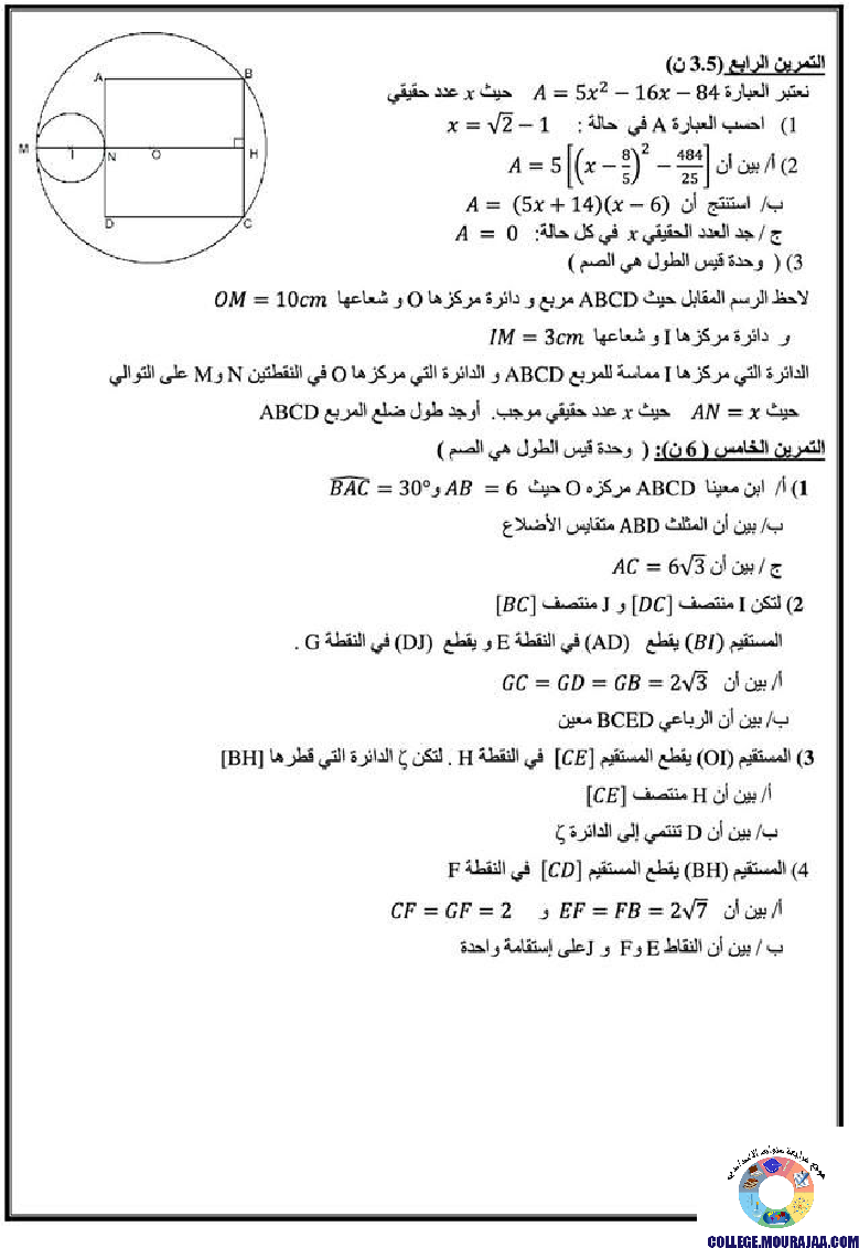 فرض_تأليفي_سنة_التاسعة_في_الرياضيات_الثلاثي_الأول17