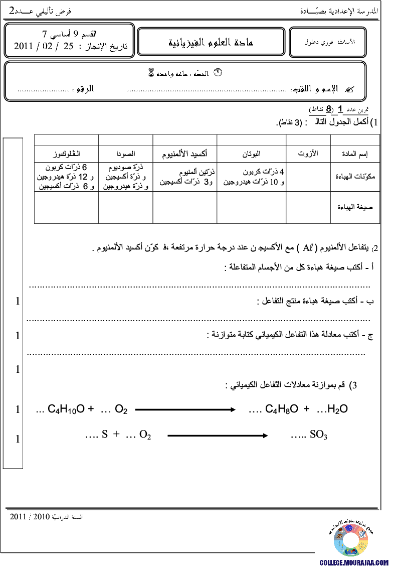 فرض_تأليفي_سنة_التاسعة_في_العلوم_الفيزيائية_الثلاثي_الثاني19
