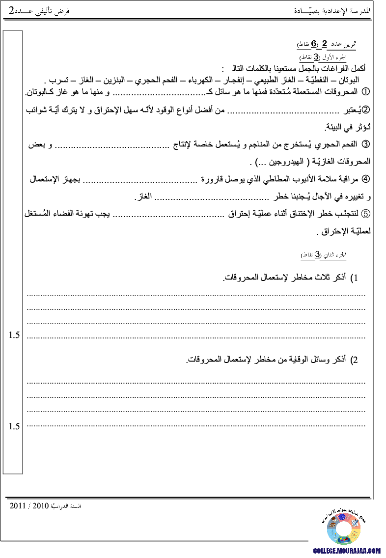 فرض_تأليفي_سنة_التاسعة_في_العلوم_الفيزيائية_الثلاثي_الثاني19