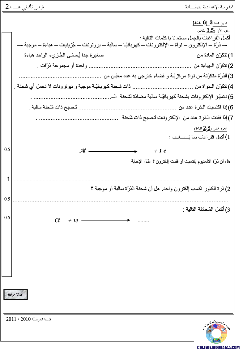 فرض_تأليفي_سنة_التاسعة_في_العلوم_الفيزيائية_الثلاثي_الثاني19