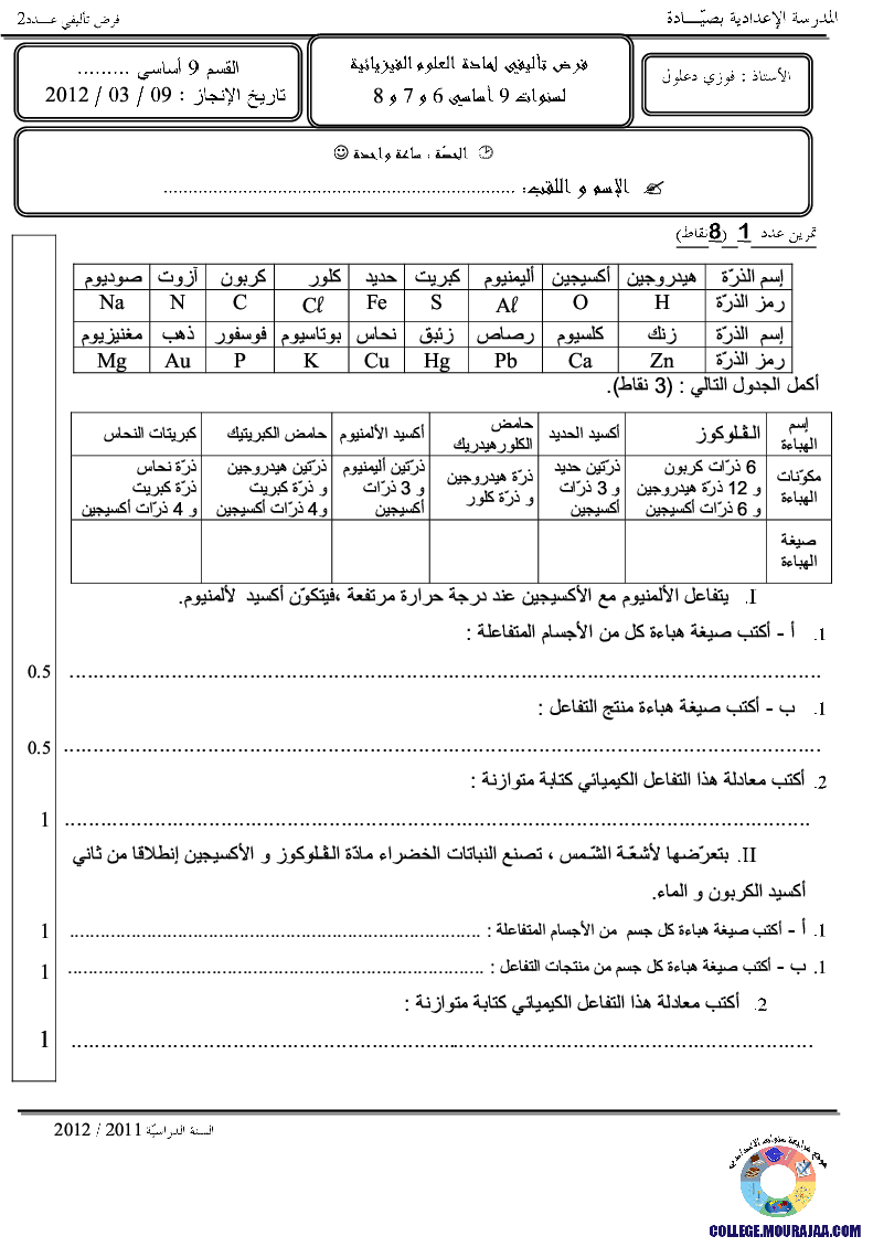 فرض_تأليفي_سنة_التاسعة_في_العلوم_الفيزيائية_الثلاثي_الثاني20