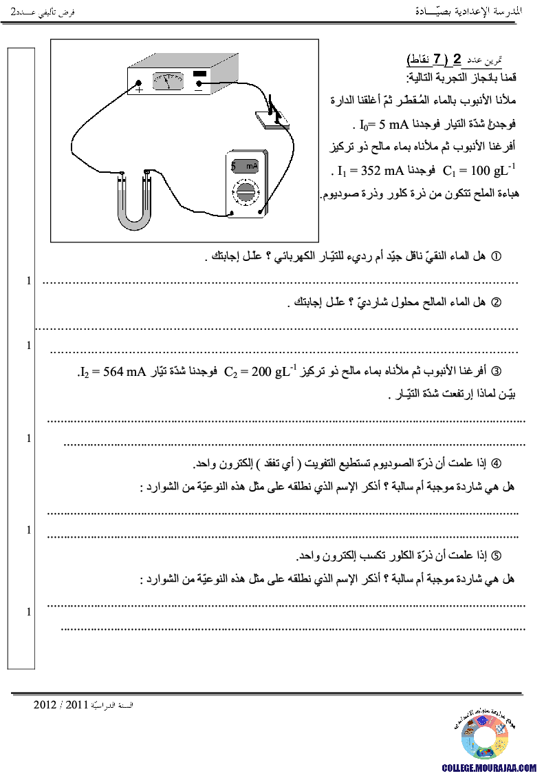 فرض_تأليفي_سنة_التاسعة_في_العلوم_الفيزيائية_الثلاثي_الثاني20