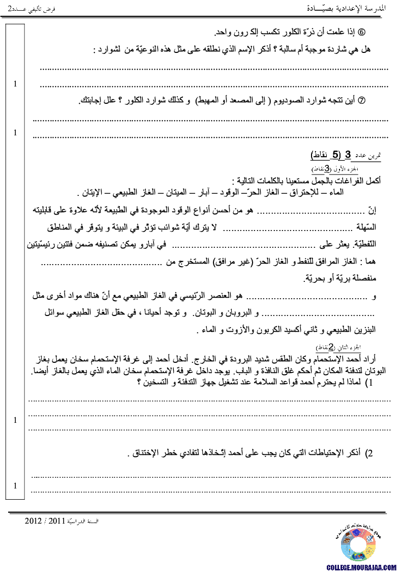 فرض_تأليفي_سنة_التاسعة_في_العلوم_الفيزيائية_الثلاثي_الثاني20
