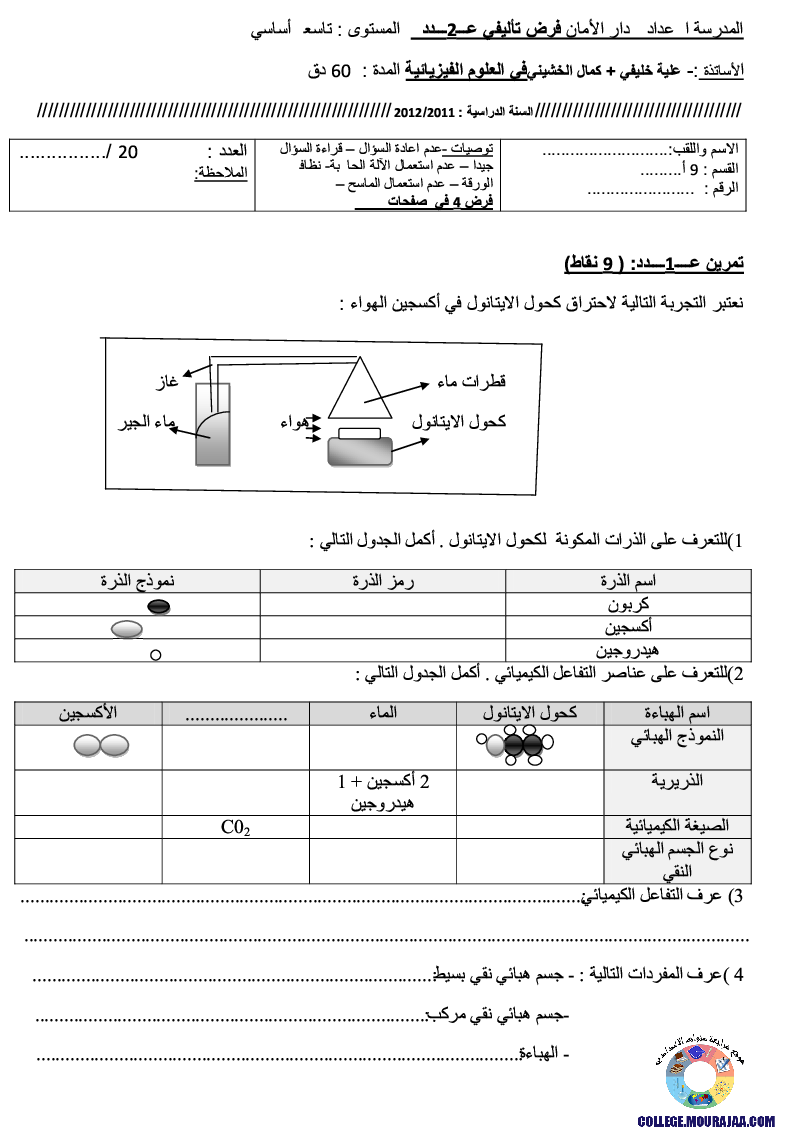 فرض_تأليفي_سنة_التاسعة_في_العلوم_الفيزيائية_الثلاثي_الثاني21