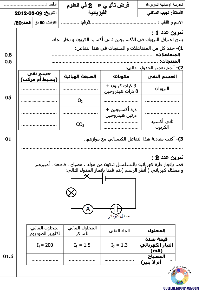 فرض_تأليفي_سنة_التاسعة_في_العلوم_الفيزيائية_الثلاثي_الثاني22