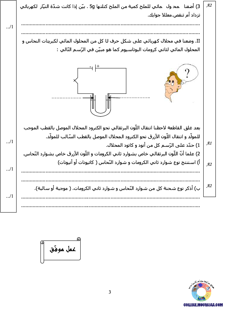 فرض_تأليفي_سنة_التاسعة_في_العلوم_الفيزيائية_الثلاثي_الثاني23