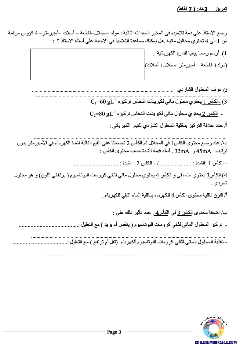 فرض_تأليفي_سنة_التاسعة_في_العلوم_الفيزيائية_الثلاثي_الثاني24