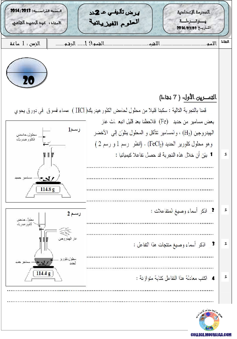 فرض_تأليفي_سنة_التاسعة_في_العلوم_الفيزيائية_الثلاثي_الثاني25