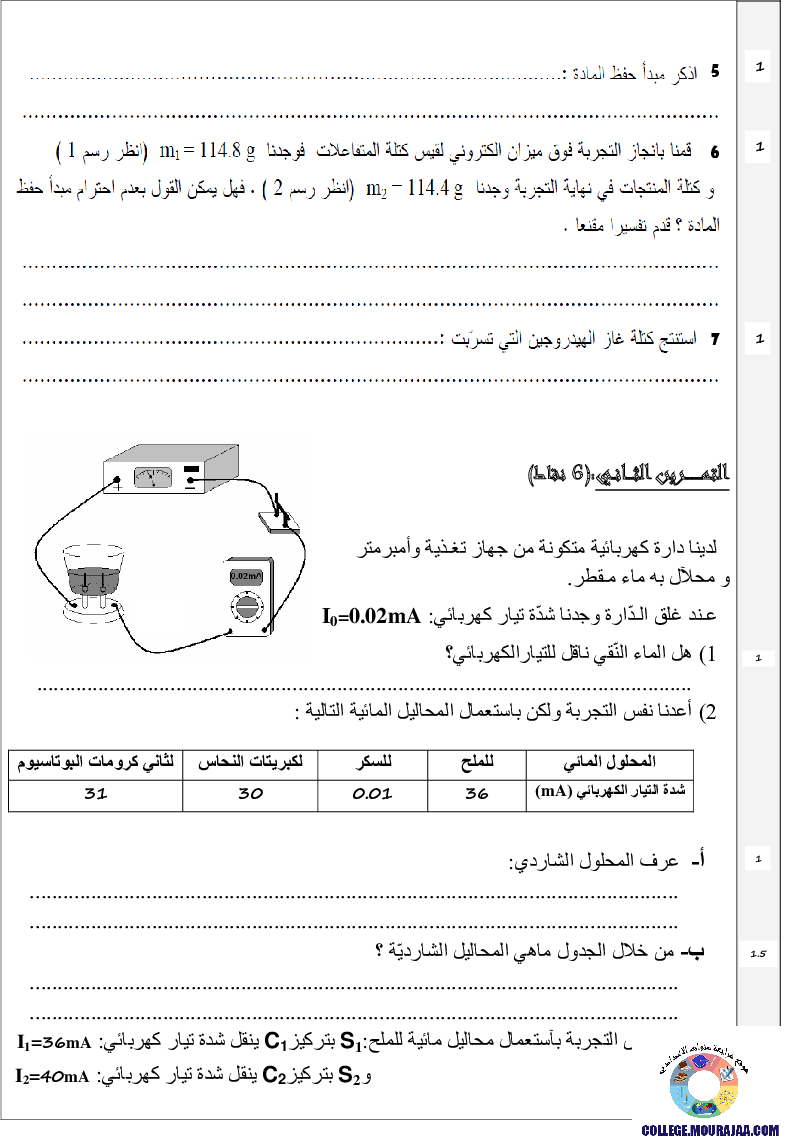 فرض_تأليفي_سنة_التاسعة_في_العلوم_الفيزيائية_الثلاثي_الثاني25