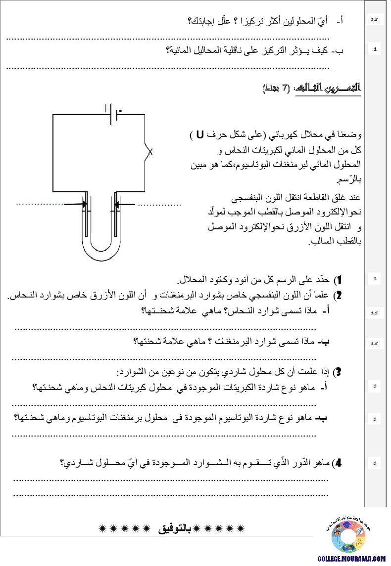 فرض_تأليفي_سنة_التاسعة_في_العلوم_الفيزيائية_الثلاثي_الثاني25