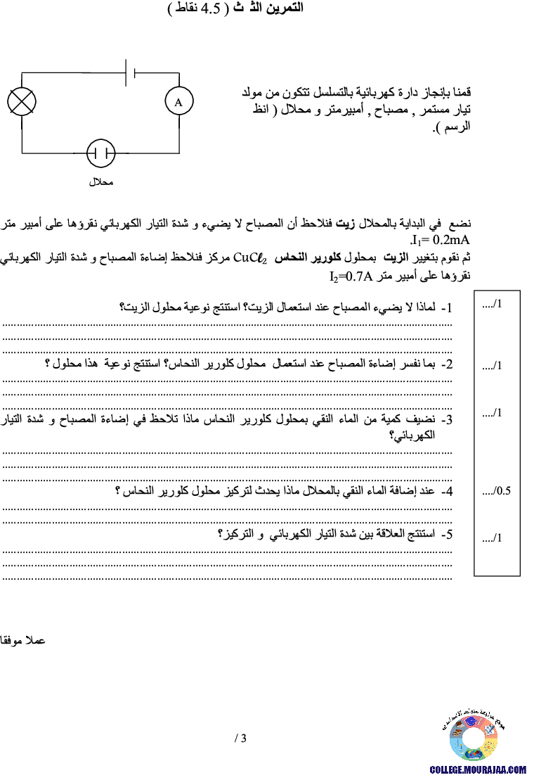 فرض_تأليفي_سنة_التاسعة_في_العلوم_الفيزيائية_الثلاثي_الثاني26
