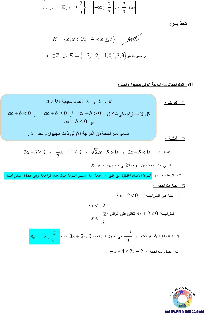 المعادلات_و_المتراجحات_و_الحصر
